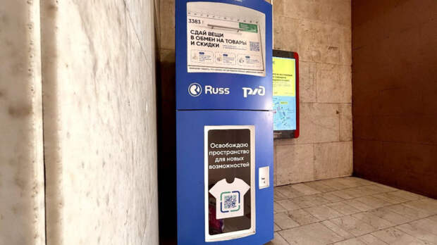 Почти 600 кг старой одежды принесли горожане в экобоксы на вокзалах Петербурга