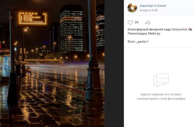 Фото дня: дождливый вечер на Ленинградском проспекте