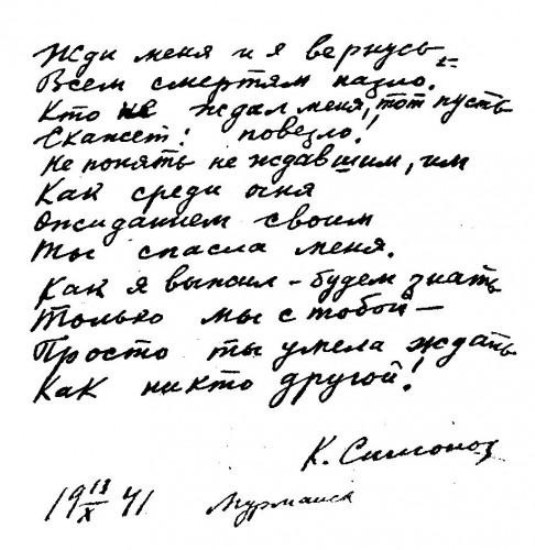 Плагиат или нет? Симонов против Гумилева.