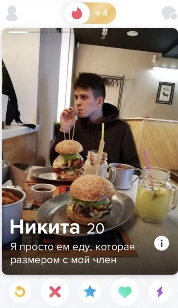 Никита из Tinder