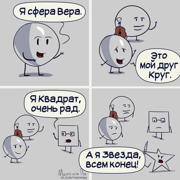 Русский программист рисует комиксы-каламбуры, используя игру слов Каламбур, Максим Первый, забавно, игра слов, комикс, программист, юмор