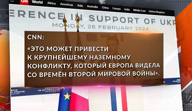 Как мир отреагировал на "наполеоновские" идеи Макрона по введению войск стран Запада в Украину