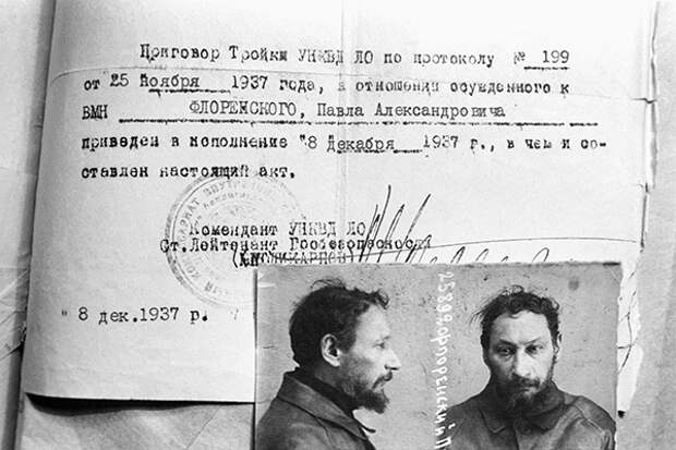Справка о приведении в исполнение смертного приговора тройки НКВД в отношении русского ученого и богослова Павла Флоренского