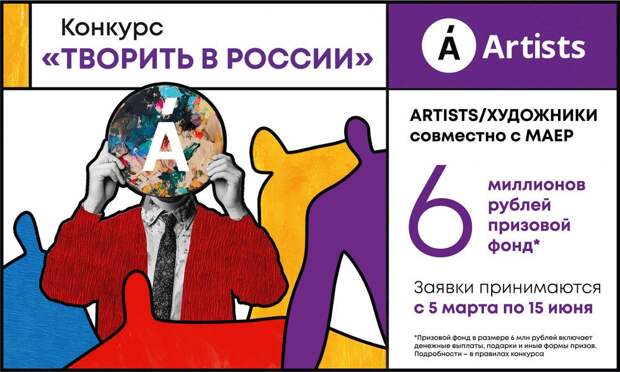 Художники всех регионов примут участие в конкурсе «Творить в России»
