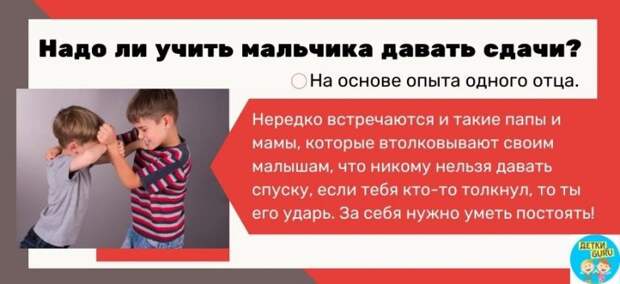Дать сдачу