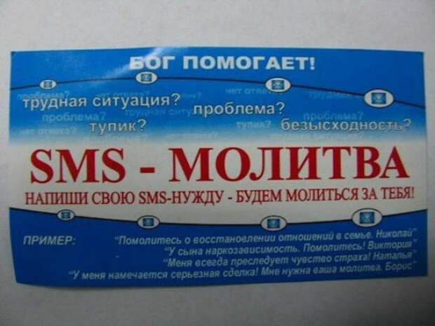 Божья помощь по смс. Божья помощь по смс.