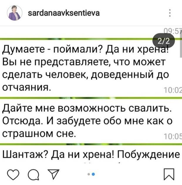 Мэра Якутска Сардану Авксентьеву шантажируют Сардана Авксентьева, Якутск, Мэр якутска, Без рейтинга, Шантаж, Длиннопост, Политика, Негатив