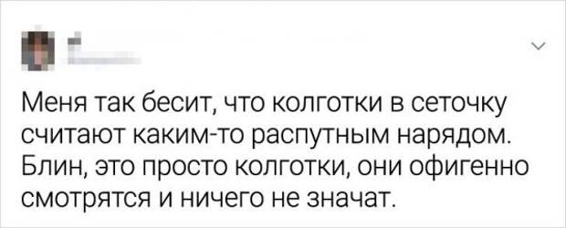 твит про колготки
