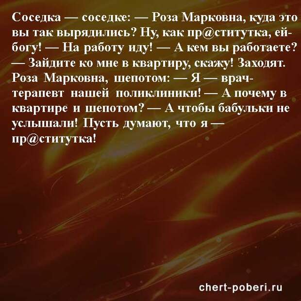 Самые смешные анекдоты ежедневная подборка chert-poberi-anekdoty-chert-poberi-anekdoty-35010411082020-20 картинка chert-poberi-anekdoty-35010411082020-20
