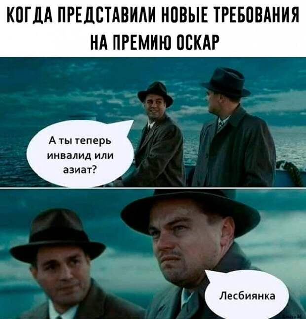 Новые требования на оскар Новые требования на оскар