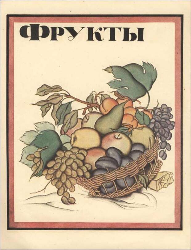 Азбука в рисунках В. Конашевича. 1918
