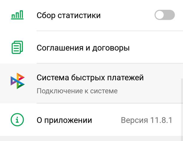 Как подключить систему платежей. Система быстрых платежей приложение. Как подключить систему быстрых платежей. Система быстрых платежей Минбанк. Система быстрых платежей в сборе.