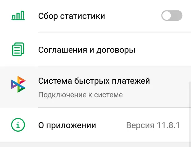 Система быстрых платежей на телефоне андроид. Система быстрых платежей приложение. Как подключить систему быстрых платежей. Система быстрых платежей Минбанк. Система быстрых платежей в сборе.