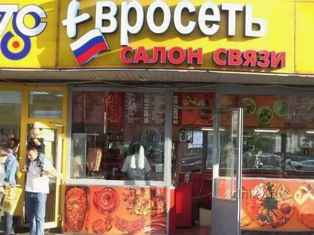 Прикольные вывески. Подборка chert-poberi-vv-chert-poberi-vv-18171230072020-7 картинка chert-poberi-vv-18171230072020-7