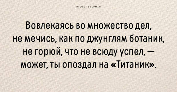 Подборка смешных и точных четверостиший от мастера сатиры Игоря Губермана