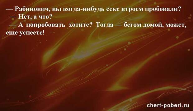 Самые смешные анекдоты ежедневная подборка chert-poberi-anekdoty-chert-poberi-anekdoty-27030424072020-14 картинка chert-poberi-anekdoty-27030424072020-14