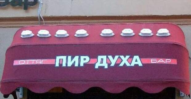 Прикольные вывески. Подборка chert-poberi-vv-chert-poberi-vv-15020919052020-14 картинка chert-poberi-vv-15020919052020-14