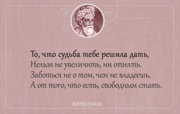 Отличная подборка бессмертных цитат Омара Хайяма