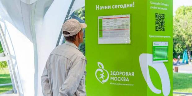 Занятия в рамках проекта «Здоровая Москва» посетили более 150 тыс раз / Фото: mos.ru