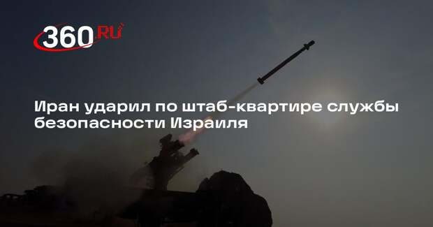 Иран заявил об ударе по базам ВВС и штабу службы безопасности Израиля