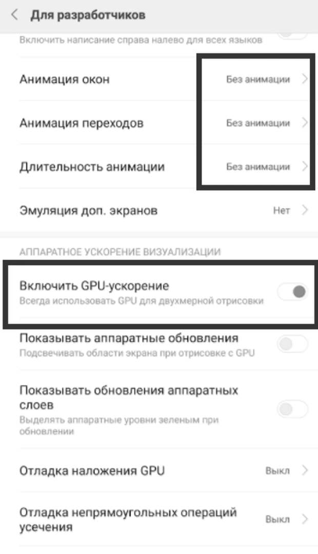Как ускорить Андроид - настройки разработчика - скриншот 4
