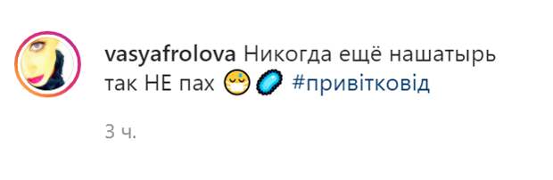 Пост Василисы Фроловой