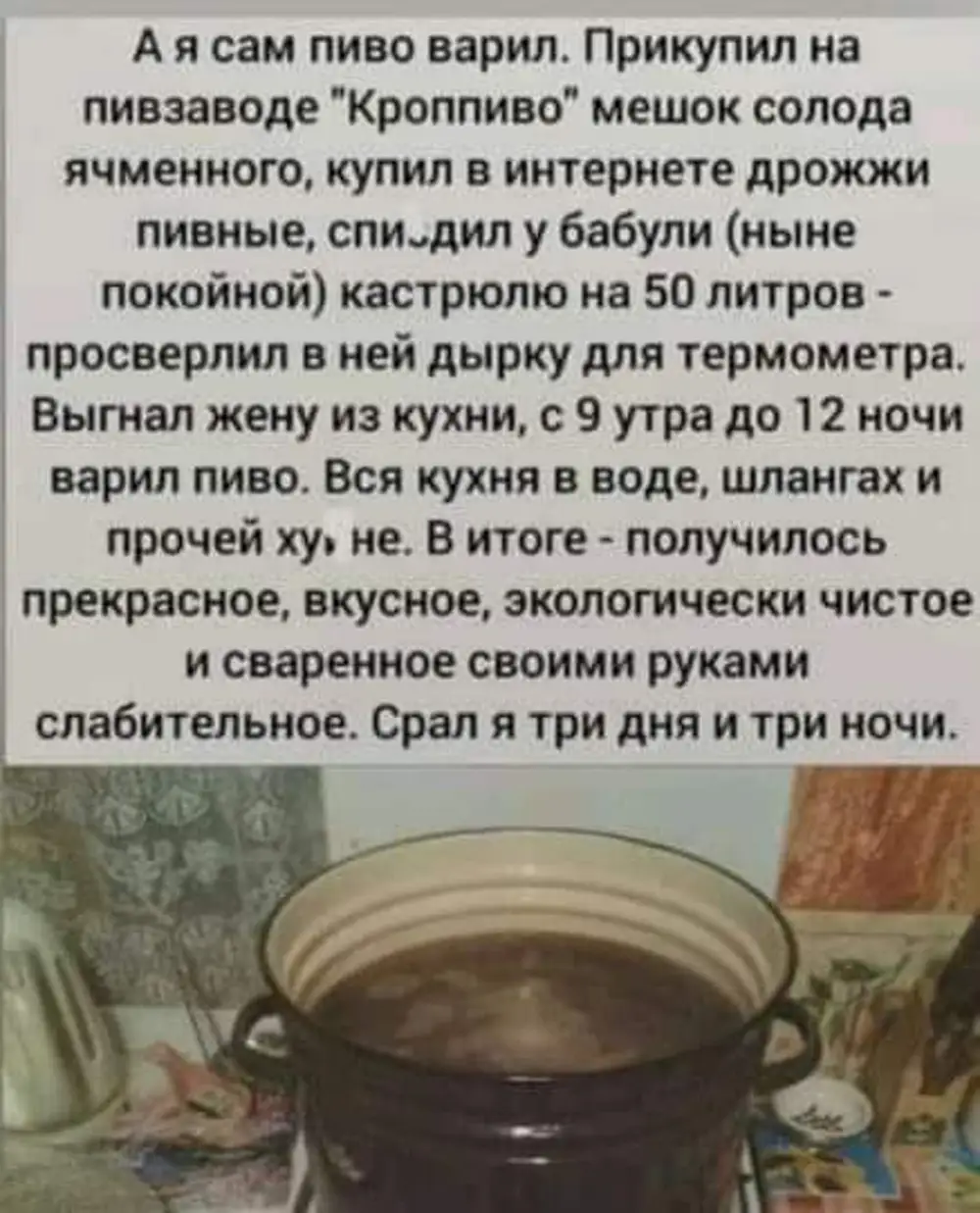 Домашнее пиво слабительное