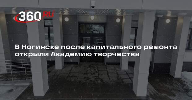 Завершено обновление центра детского и юношеского творчества