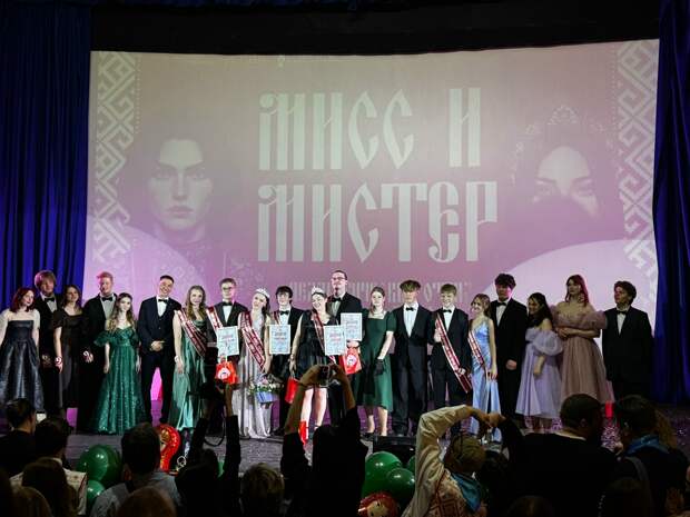 В Туле выбрали Мисс и Мистера педагогический отряд