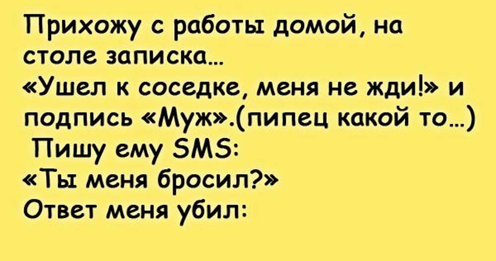 Мужик пришел домой. Пришел домой с работы. Прихожу домой с работы на столе записка ушел к соседке. Прихожу с работы домой на столе записка. Муж пришел с работы.