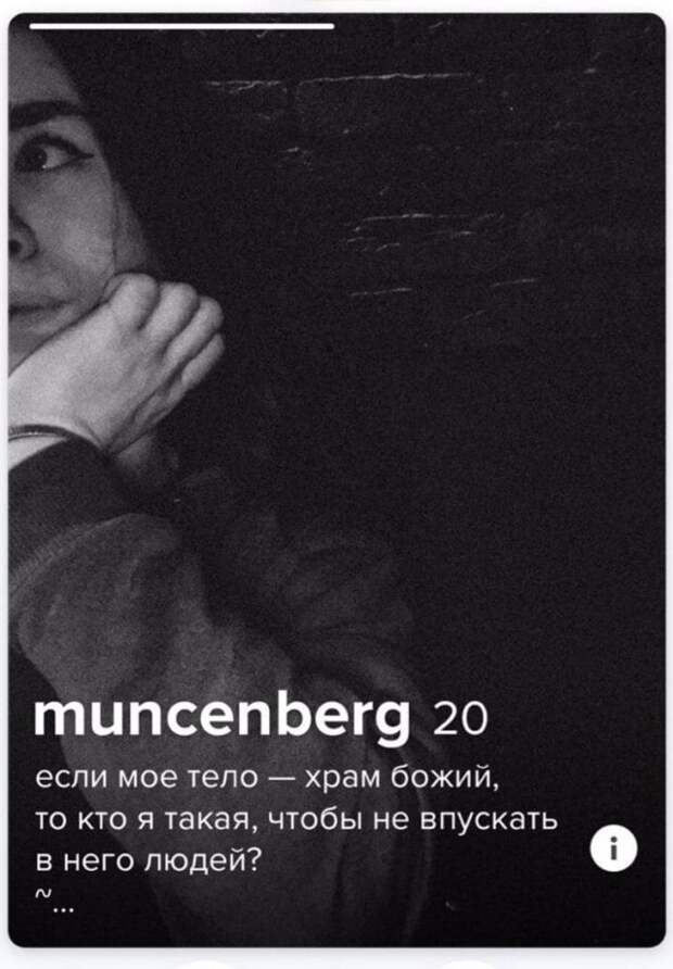 Девушка из Tinder