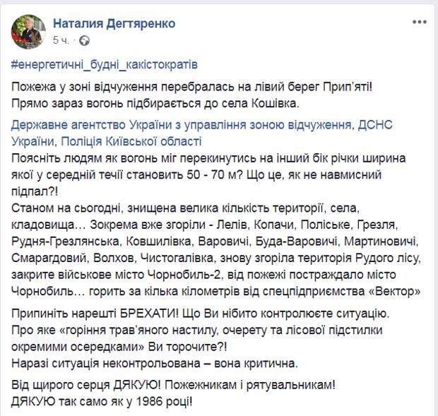 Скриншот из Facebook Натальи Дегтяренко