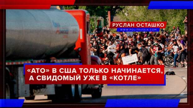 «АТО» в Америке только начинается, но первый евроукр уже в «котле»