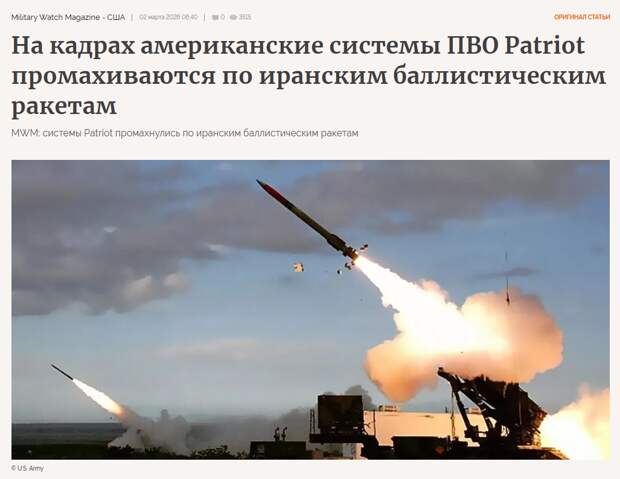 Military Watch Magazine,США. Хваленый Patriot опозорился на весь мир. ПВО промазало по иранским ракетам