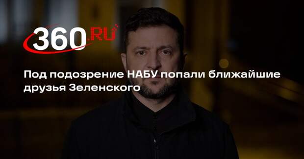 «Страна»: НАБУ проводит обыски у друзей Зеленского — Киселя и Корявченкова