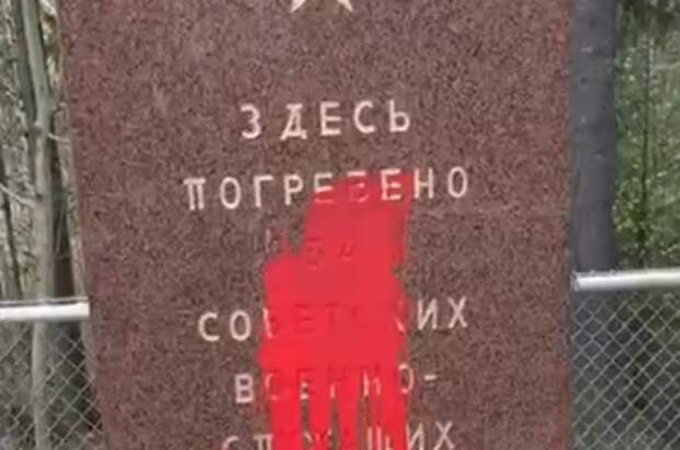 В Хельсинки в День Победы вандалы осквернили братскую могилу советских солдат