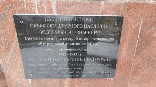 Мемориал воинам ВОВ охраняется государством.. Проспект Металлургов. Волгоград