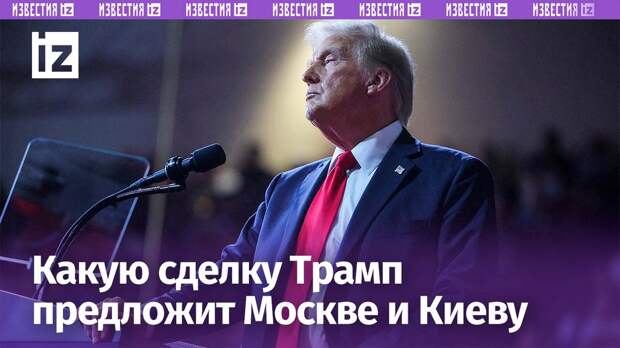 Стали известны намерения Трампа по украинскому конфликту