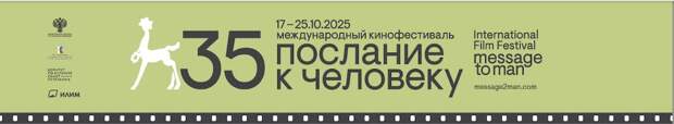 Объявлена параллельная программа 35-го фестиваля «Послание к человеку» Объявлена параллельная программа 35-го фестиваля «Послание к человеку»
