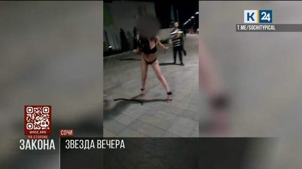 В Адлере девушка в одном белье устроила ночное шоу