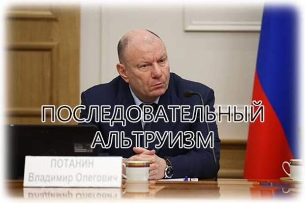Владимир Потанин передаст в эндаумент-фонд акции «Росбанка»