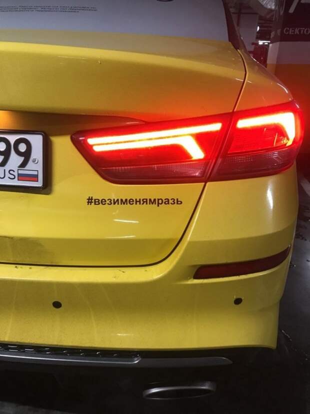Наклейки «Вези меня, мразь» стали хитом у московских таксистов