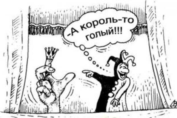 Résultat de recherche d'images pour "король - голый"
