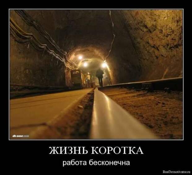 Прикольные демотиваторы с надписями. Подборка chert-poberi-dem-chert-poberi-dem-08310504012021-16 картинка chert-poberi-dem-08310504012021-16