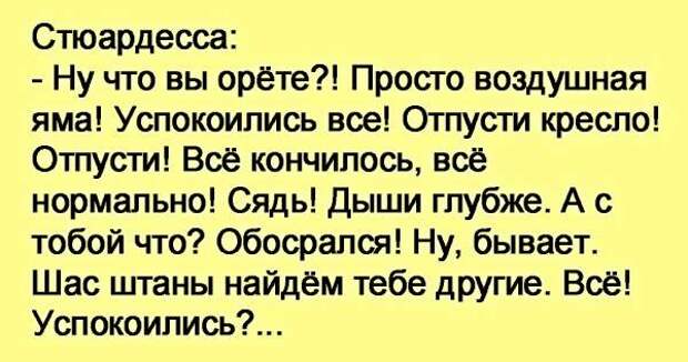 Откопать стюардессу как в известном анекдоте. Анекдоты про стюардесс. Закопайте стюардессу анекдот. Закопать стюардессу анекдот. Откопали стюардессу анекдот.