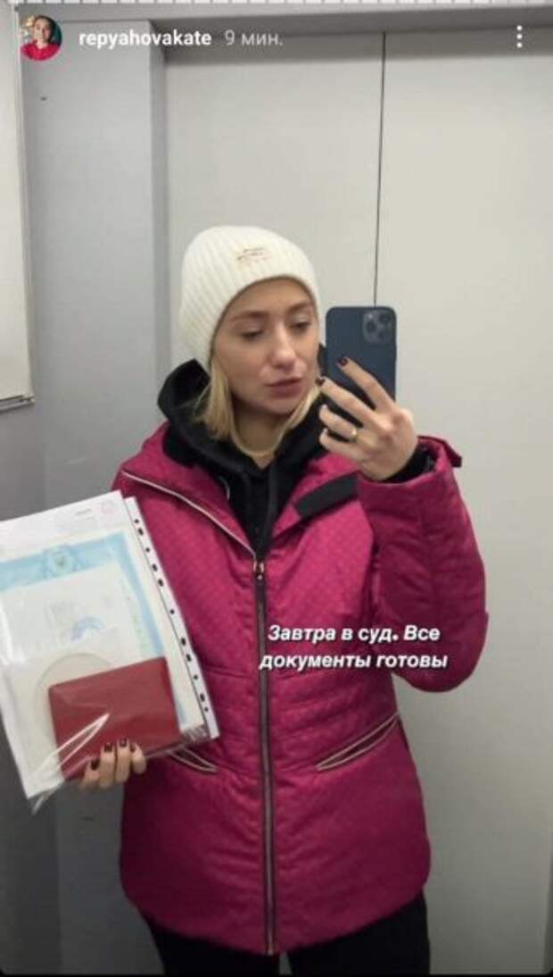 Екатерина Репяхова рассказала, что подготовила документы в суд
