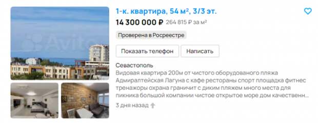 1-комнатная квартира в Гагаринском районе Севастополя. Источник: avito.ru