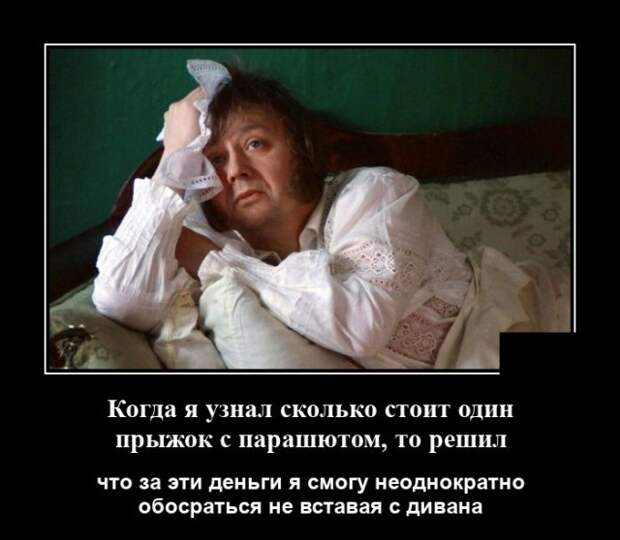 Демотиватор про прыжок с парашютом