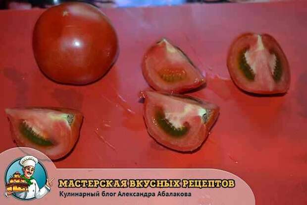 четвертинки помидоров