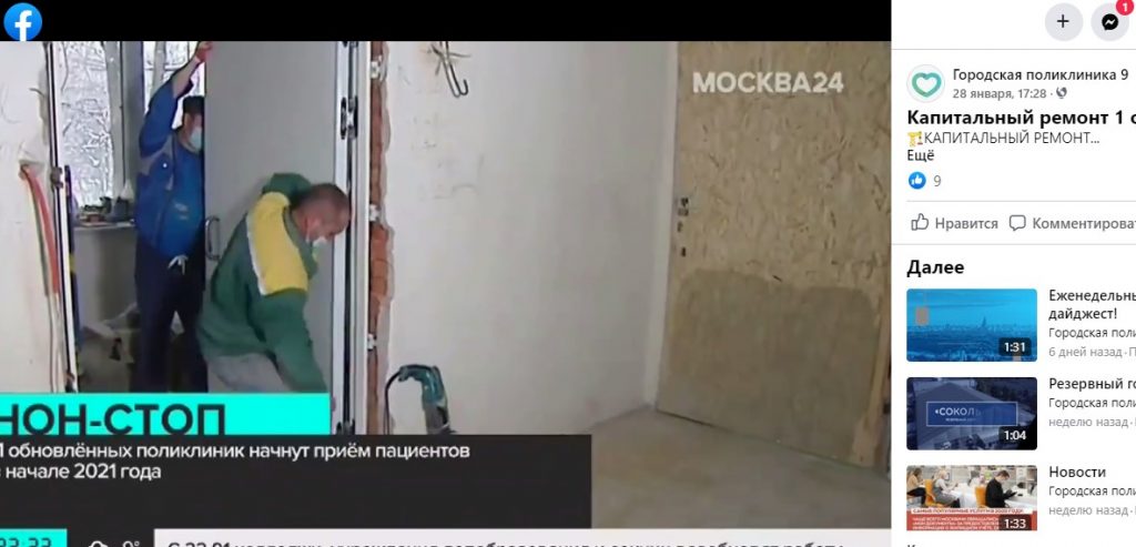 На канале «Москва-24» вышел сюжет о ходе капремонта поликлиники в Марьине